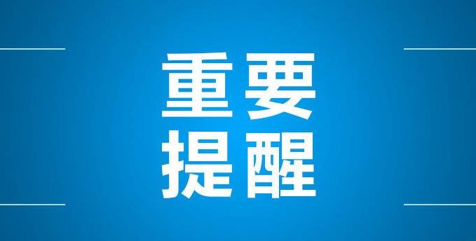 省應急廳發(fā)布RTO系統(tǒng)安全技術要求，6點需特別注意