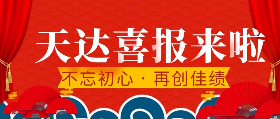 天達(dá)環(huán)保佳績(jī)不斷——安徽宿州廢氣治理項(xiàng)目竣工驗(yàn)收